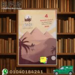 الشاطر دراسات رابعة ابتدائي