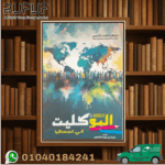 البوكليت فى الجغرافيا