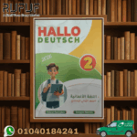 HALLO DEUTSCH لغة ألمانية ثانية إعدادى