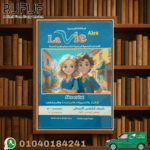 Lavie لغة فرنسية خامسة إبتدائى