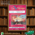Lavie لغة فرنسية رابعة إبتدائى
