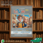 Lavie لغة فرنسية سادسة إبتدائى