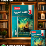 سندباد عربي ثالثة ابتدائي