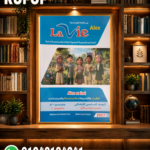 Lavie لغة فرنسية سادسة إبتدائى