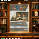 Lavie لغة فرنسية خامسة إبتدائى