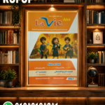 Lavie لغة فرنسية رابعة إبتدائى