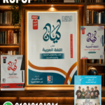 كيان لغة عربية ثالثة ثانوى