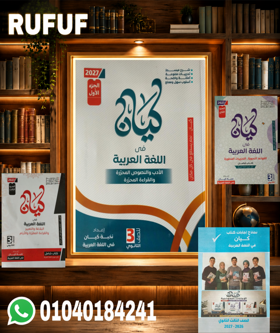 Picsart_26-07-30_12-53-33-076 كيان لغة عربية ثالثة ثانوى - الصورة 1