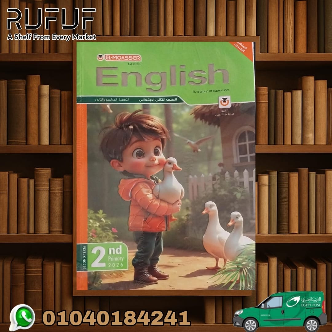 انجليزى 2ب المعاصر انجليزى بلس ثانية ابتدائي - الصورة 1