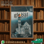 جلوبال Global لغة ألمانية أولى أعدادي