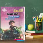 القمة لغة عربية أولى إبتدائى