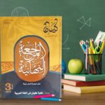 كيان مراجعة لغة عربية ثالثة ثانوى