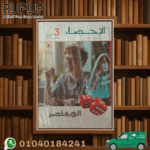 المعاصر إحصاء ثالثة ثانوى القسم الأدبى