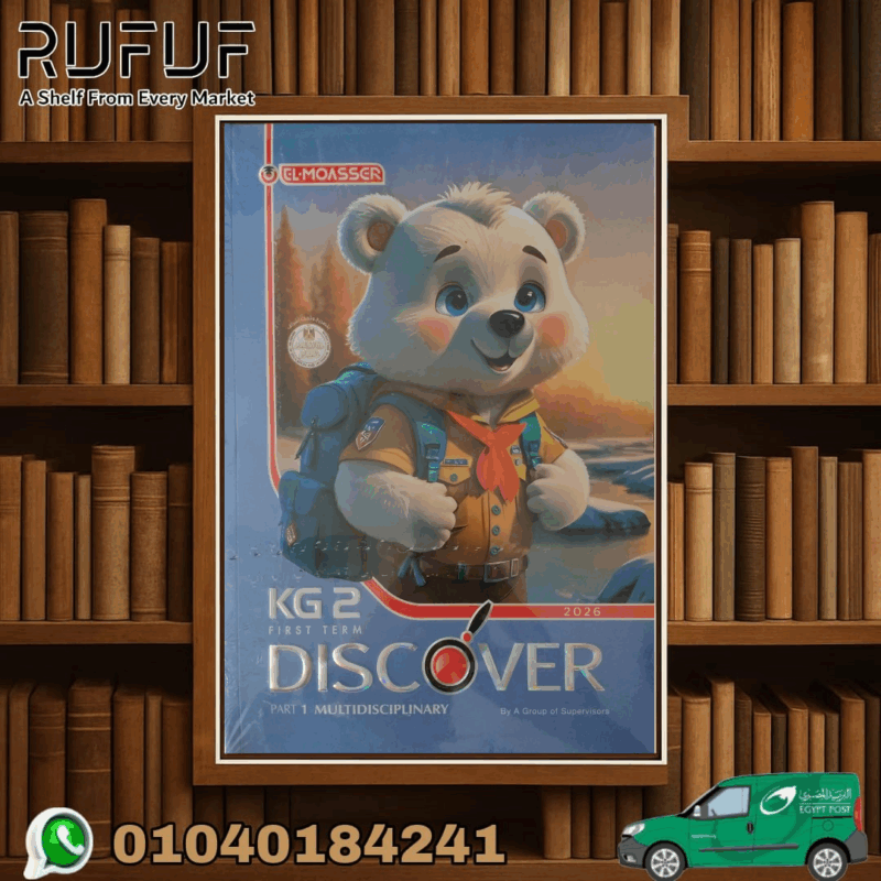 المعاصر Discover KG2