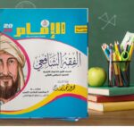 الإمام الفقة الشافعى أولى ثانوى