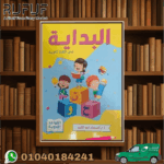 البداية فى القواعد النحوية