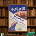 الإمام عربى ثانية إعدادى