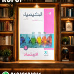 الامتحان كيمياء شرح  ثالثة ثانوى
