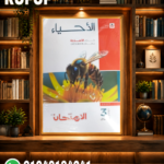 الامتحان أسئلة احياء ثالثة ثانوى
