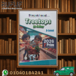 Step Ahead English ALazhar Treetops ثانية ابتدائي