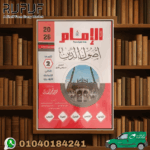 الإمام أصول دين ثانية إعدادى