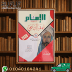 الإمام الفقة الشافعى أولى إعدادى