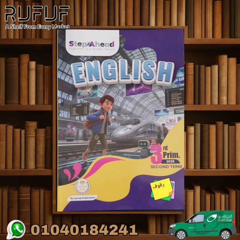 Step Ahead English استيب هيد انجليزي ثالثة ابتدائي