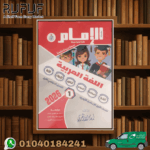 الإمام عربى أولى إعدادى