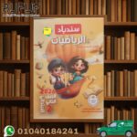 سندباد رياضيات ثانية ابتدائي