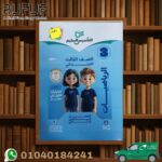 التأسيس السليم رياضيات ثالثة إبتدائى
