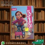 الاستاذ رياضيات رابعة ابتدائي