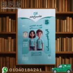 التأسيس السليم رياضيات خامسة إبتدائى