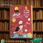 الشاطر عربي خامسة ابتدائي