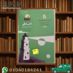 الشاطر دراسات خامسة ابتدائي