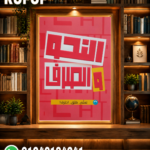 الأضواء كتاب النحو ثالثة ثانوى