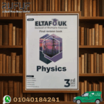 التفوق Final Revision In Physics