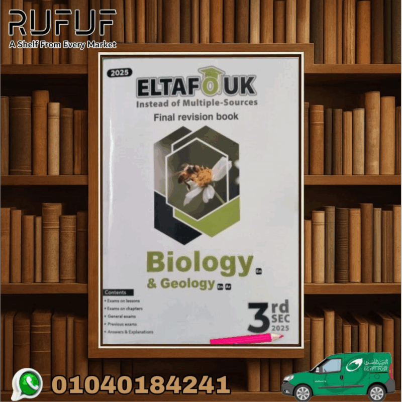 التفوق Final Revision In Biology