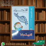 الإمتحان بنك الأسئلة فى الأحياء