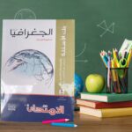 الإمتحان بنك الأسئلة فى الجغرافيا