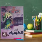 أفوجادرو المراجعة النهائية فى الكيمياء