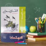 الإمتحان بنك الأسئلة فى التاريخ