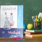 الإمتحان بنك الأسئلة فى الكيمياء ثالثة ثانوى