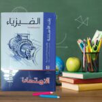 الإمتحان بنك الأسئلة فى الفيزياء ثالثة ثانوى