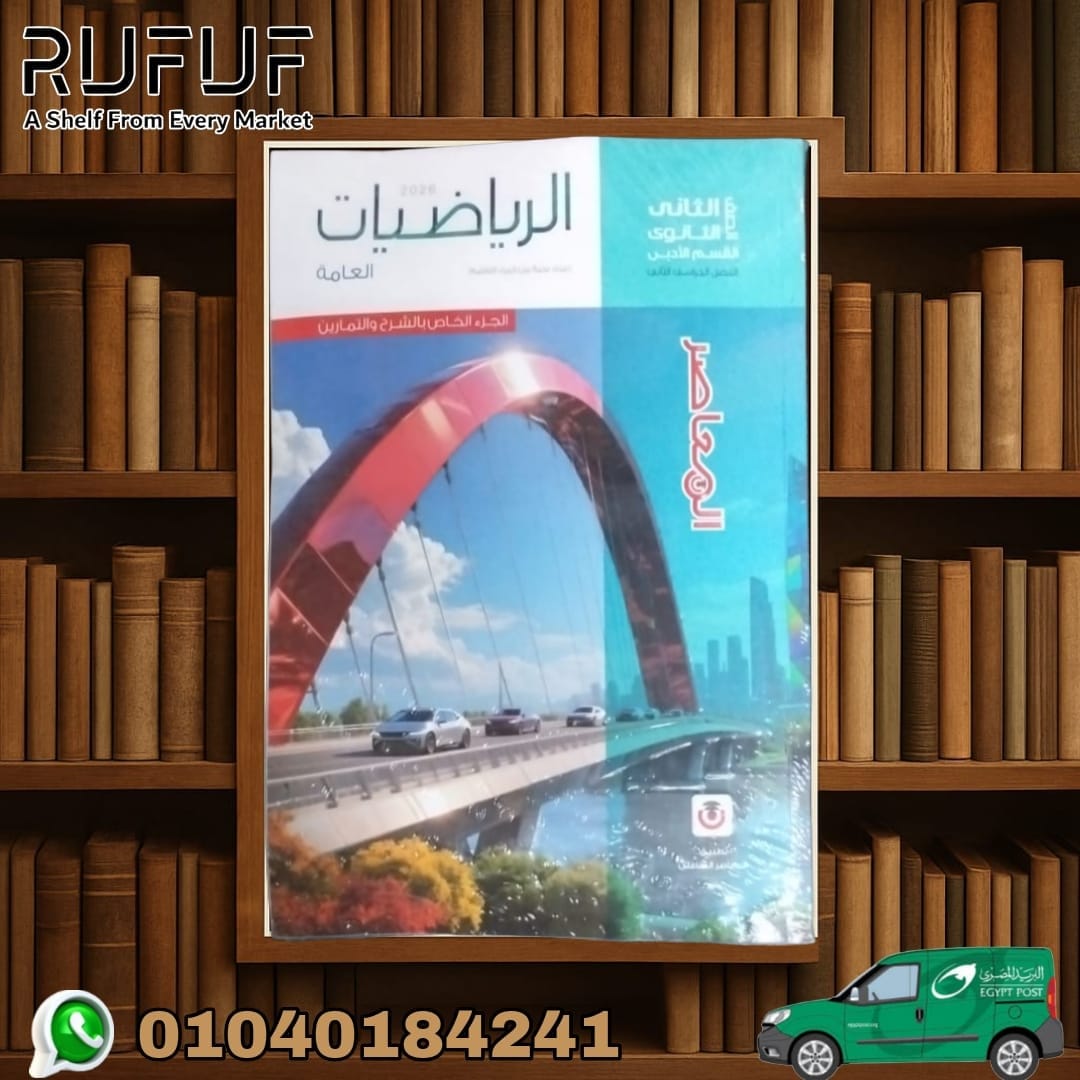 رياضة 2ث ادبي المعاصر رياضة تطبيقية ثانية ثانوى - الصورة 1