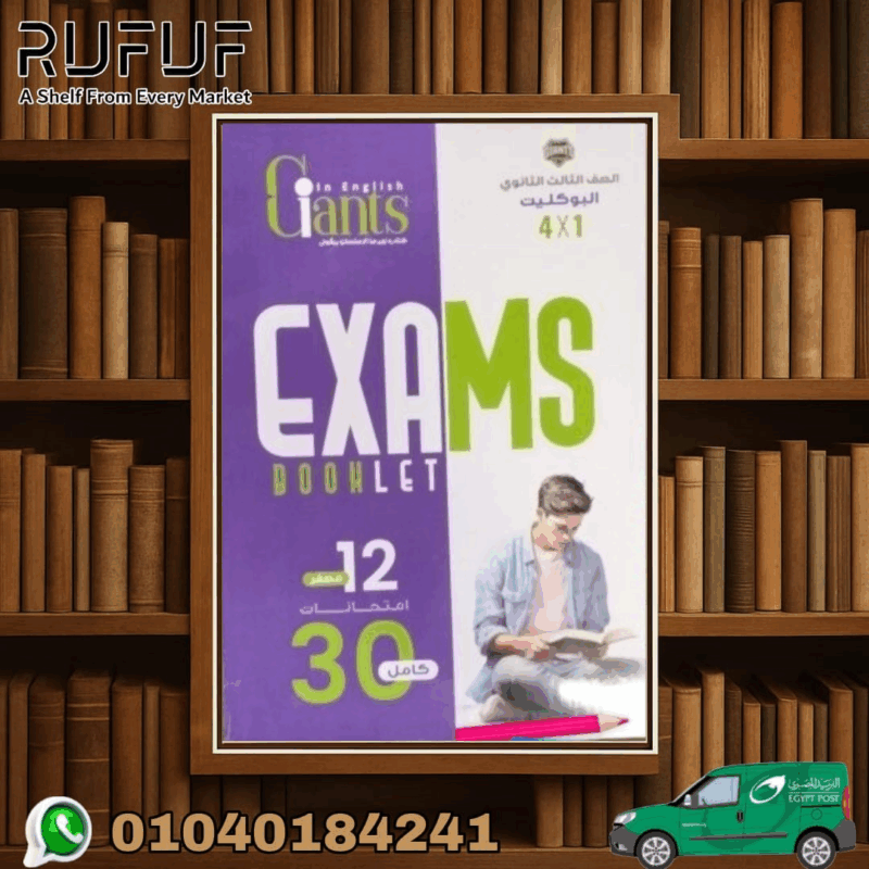 Giants EXAM BOOKLET