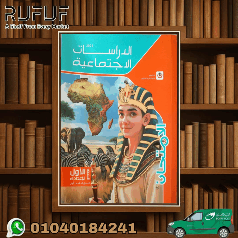 الأمتحان رياضة اولى اعدادى