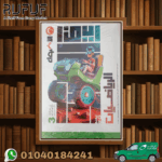 الأضواء رياضة ثالثة اعداى