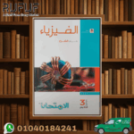 الامتحان فيزياء شرح ثالثة ثانوى