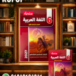 سندباد عربى سادسة ابتدائى