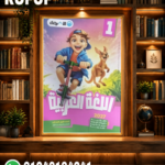 الأضواء عربي اولى ابتدئى